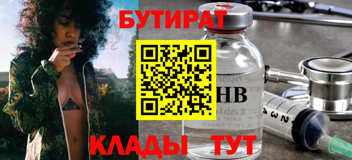 БУТИРАТ вода Коммунар
