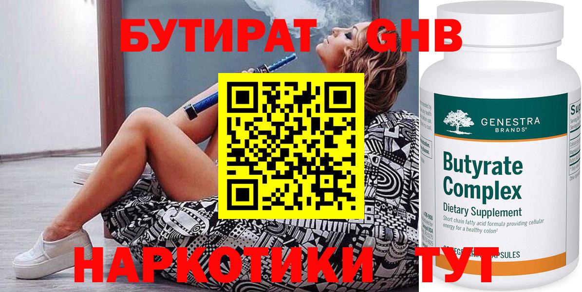 Бутират бутандиол  Бутират  Коммунар  Вход с VPN 