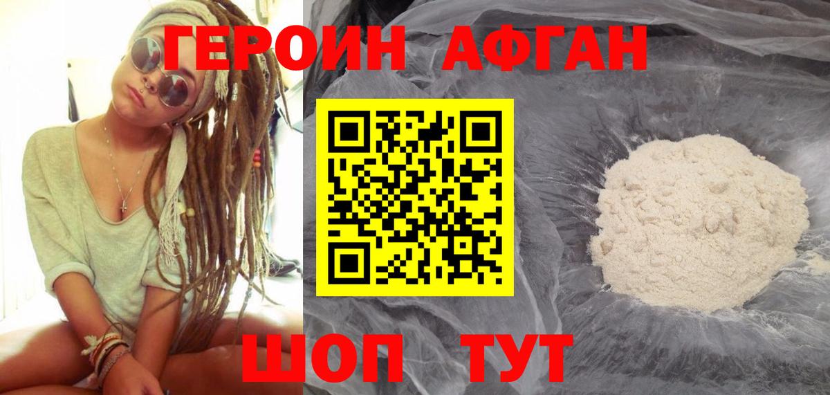 ГЕРОИН Афган Коммунар