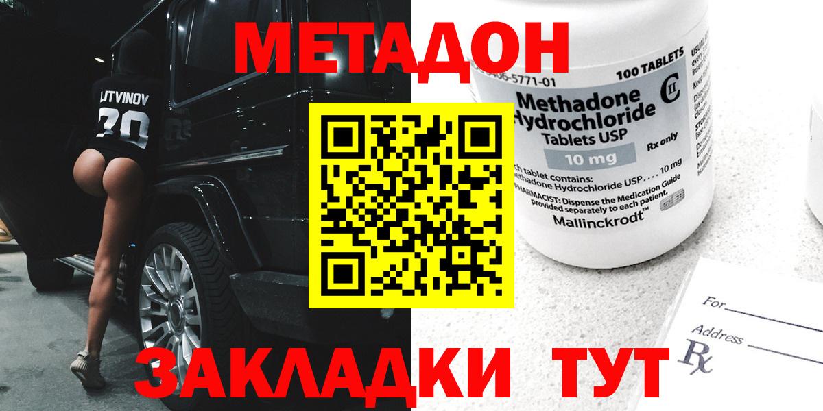 Коммунар  Метадон methadone  Метадон мёд  Вход с VPN 