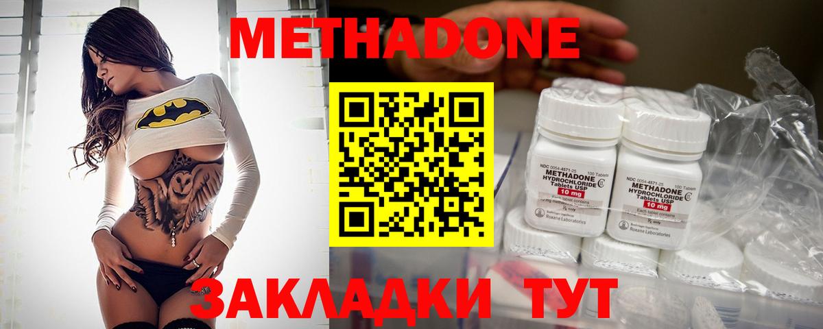 Метадон мёд Коммунар