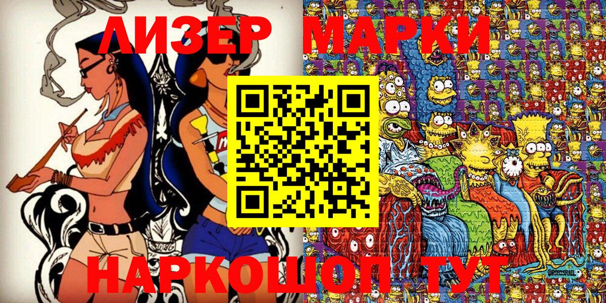 Марки NBOMe 1500мкг Коммунар